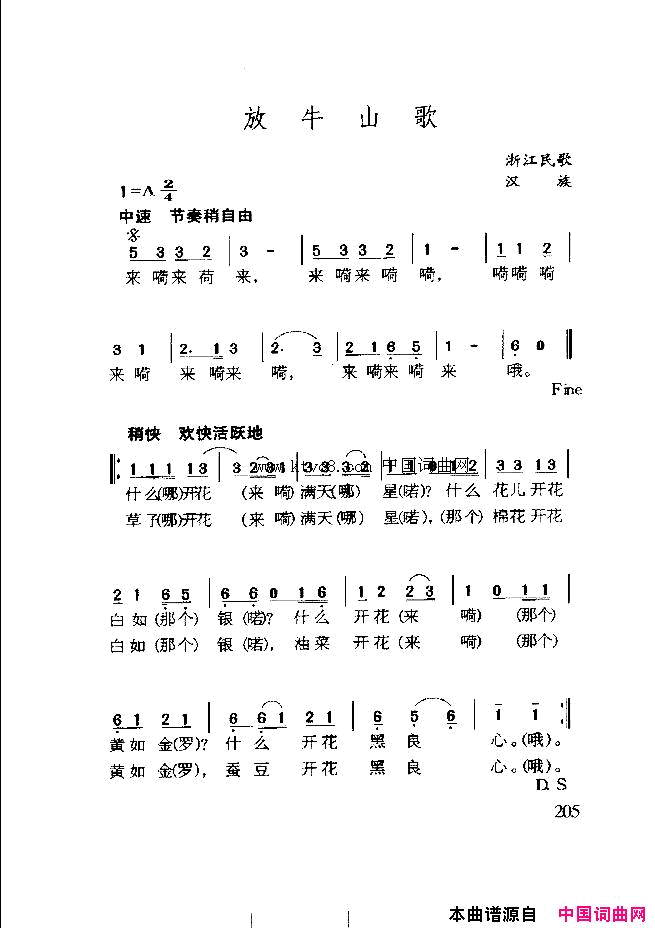 放牛山歌简谱