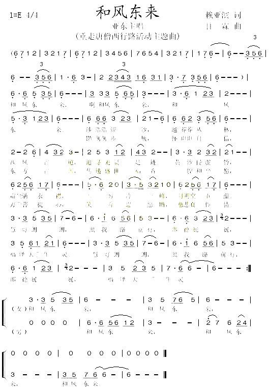 和风东来简谱_亚东演唱