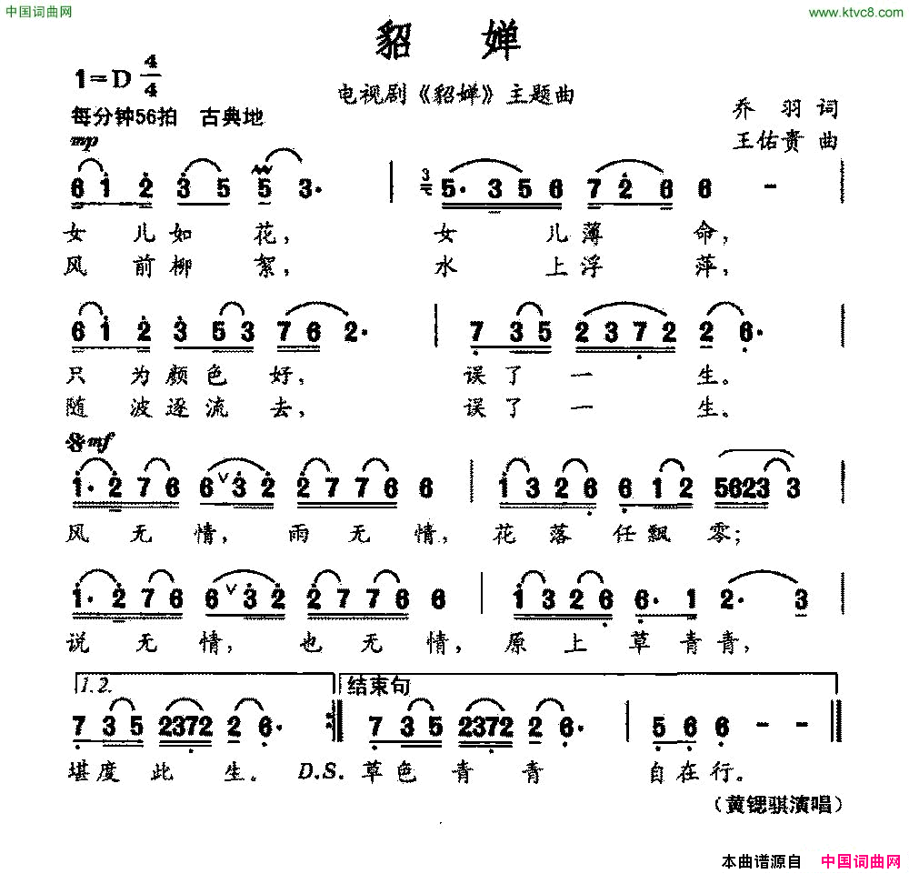 貂婵电视剧_貂婵_主题曲简谱