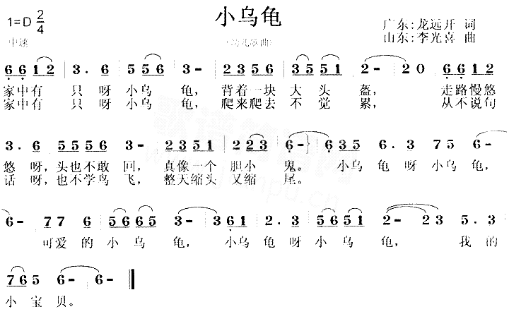 小乌龟儿童歌简谱