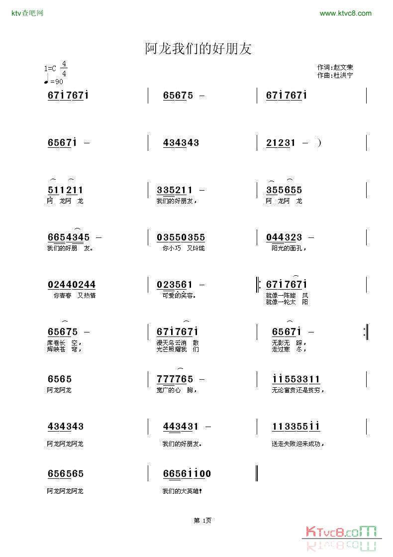 阿龙我们的好朋友简谱