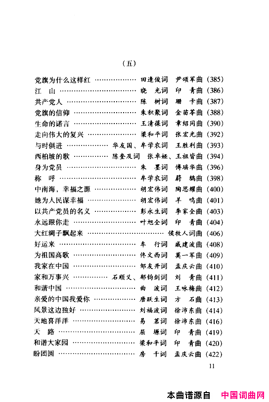 颂歌献给伟大的党歌曲集000_050简谱