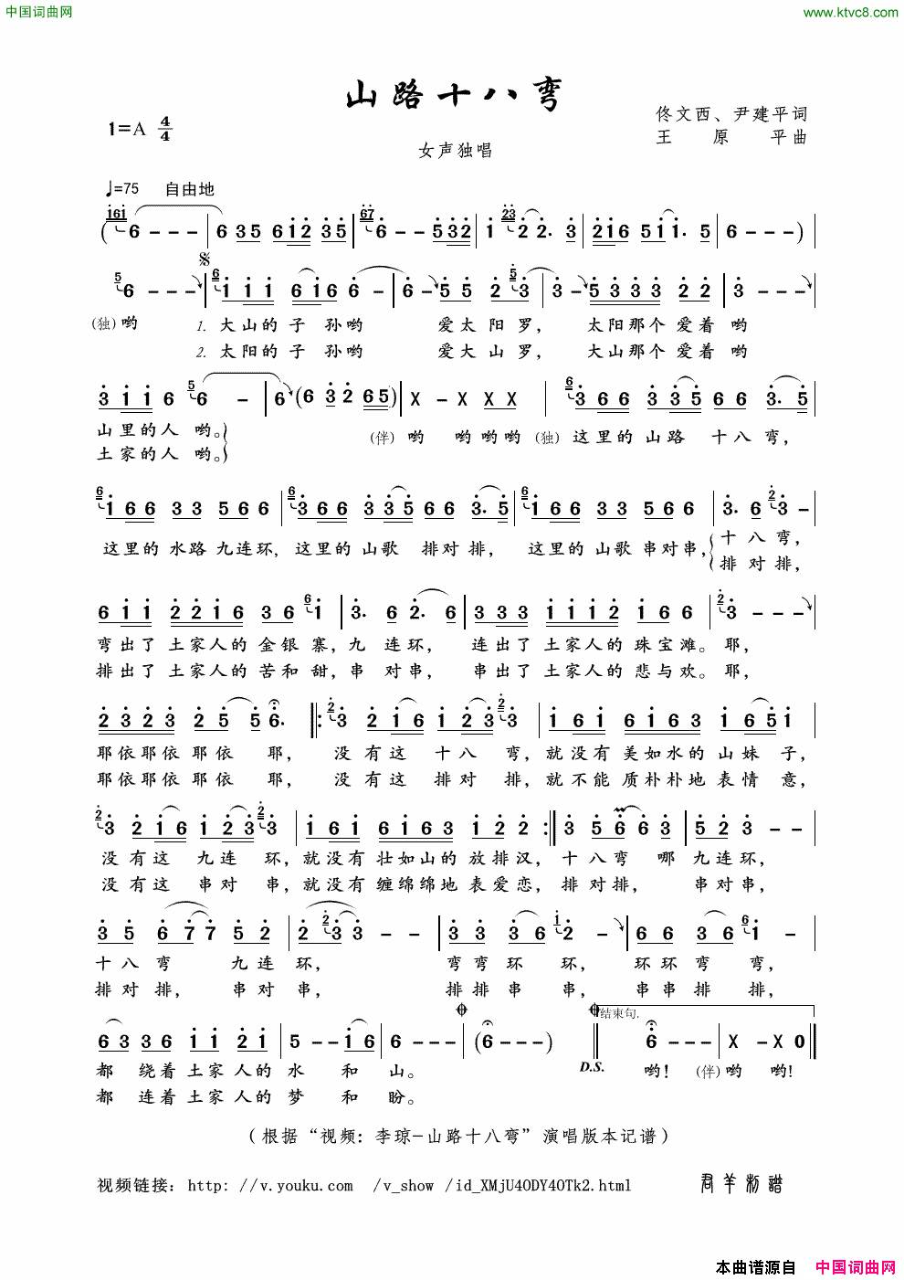 山路十八弯佟文西、尹建平词王原平曲山路十八弯佟文西、尹建平词_王原平曲简谱