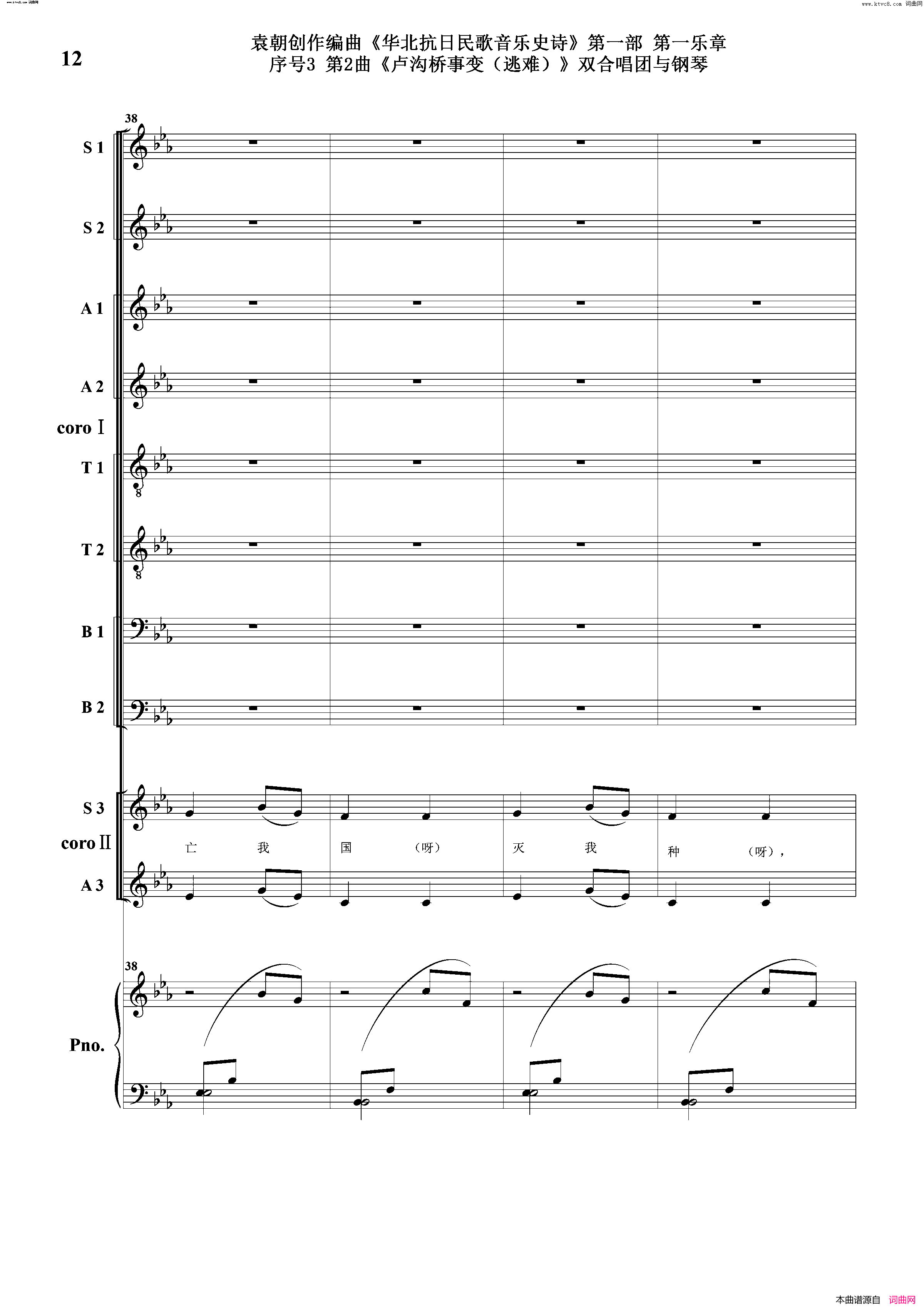 卢沟桥事变逃难序号3第2曲双合唱团与钢琴简谱