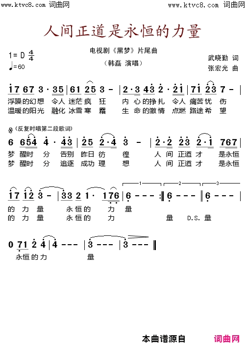 人间正道是永恒的力量电视剧_黑梦_片尾曲简谱_韩磊演唱_武晓勤/张宏光词曲