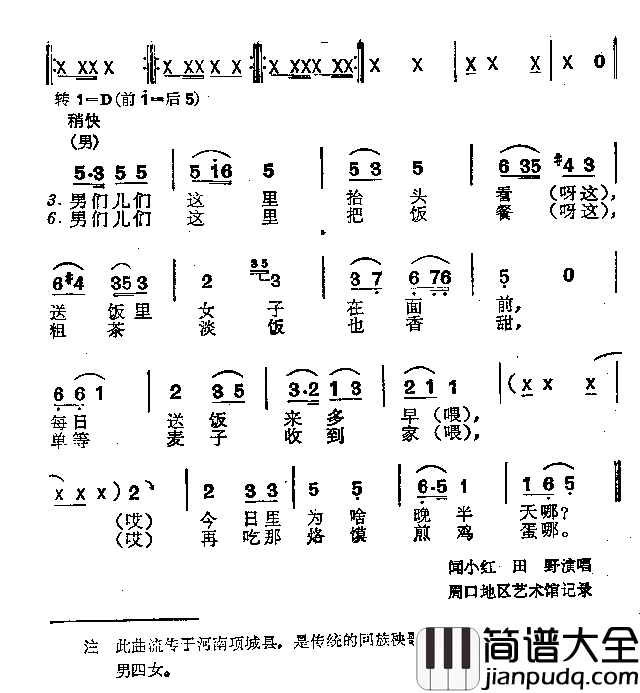 送饭简谱