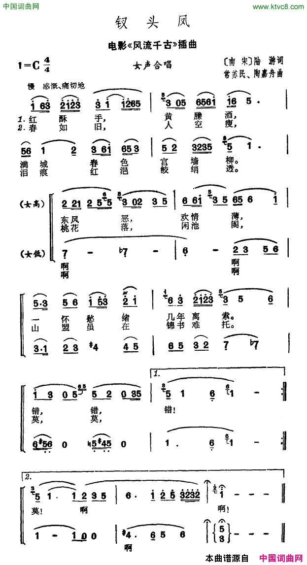 钗头凤电影_风流千古_插曲简谱