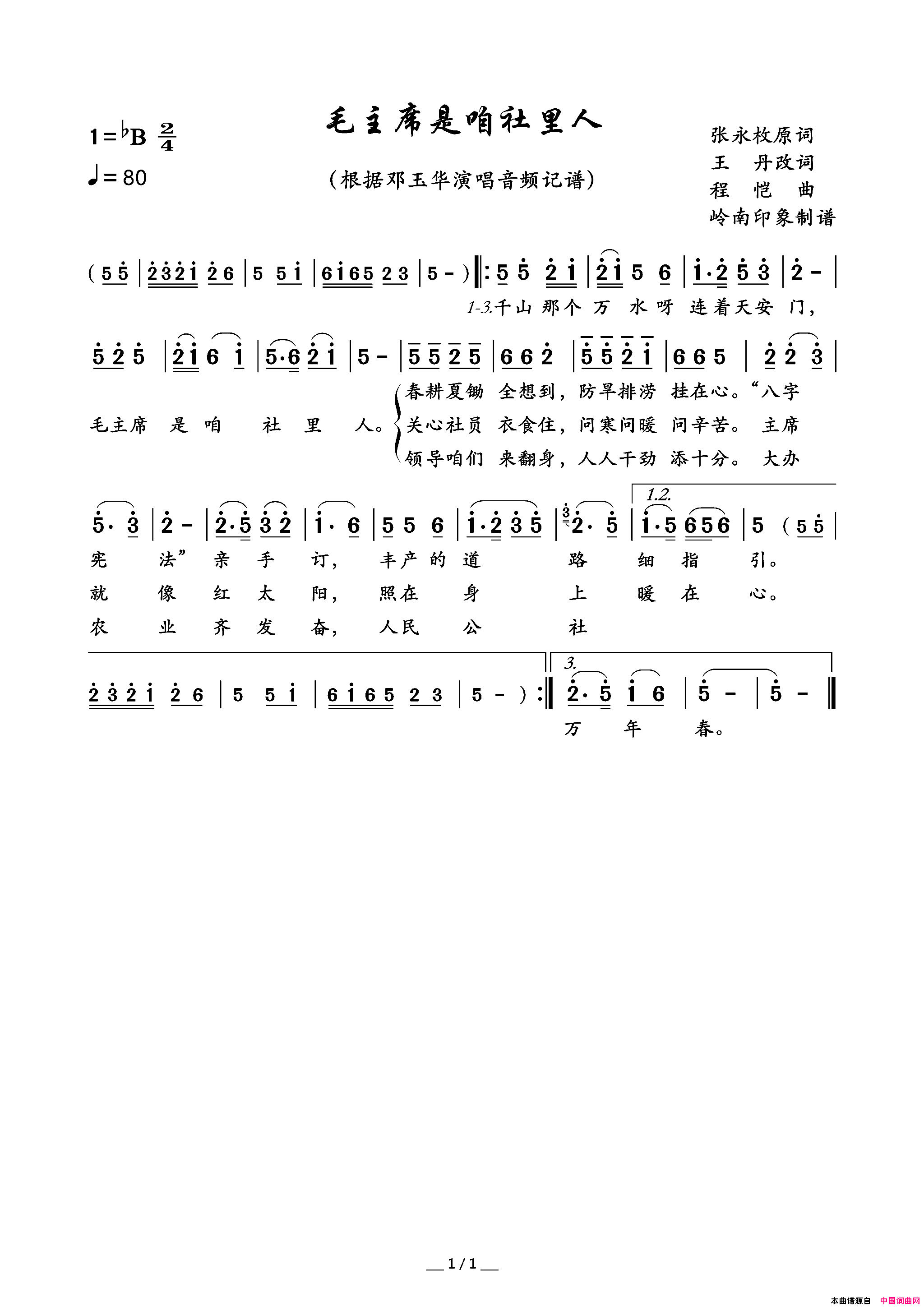 毛主席是咱社里人简谱_邓玉华演唱_张永枚/程恺词曲