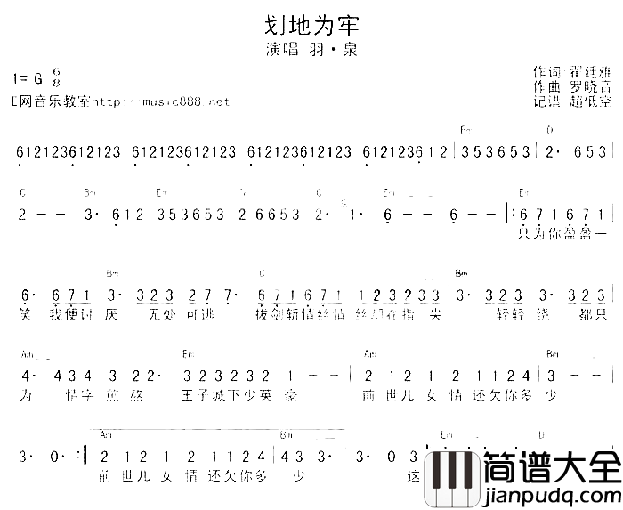 划地为牢简谱_羽泉演唱