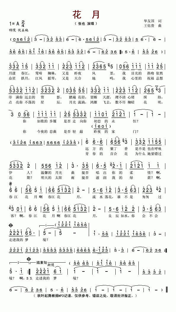 花月简谱_张也演唱