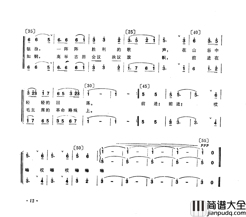 行军路上舞蹈音乐简谱