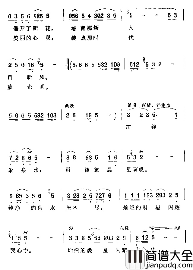 泉水和晨星简谱