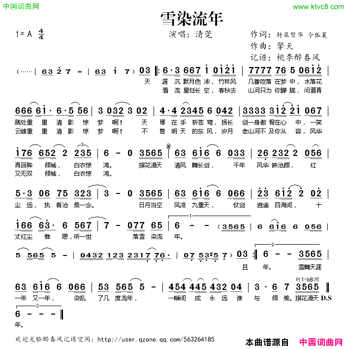 雪染流年简谱_清莞演唱_转幕繁华、令狐襄/擎天词曲