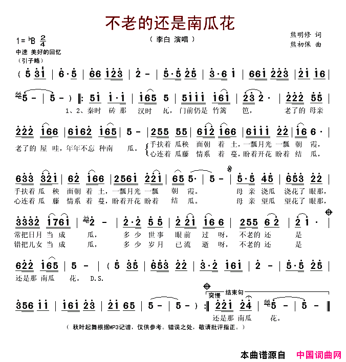 不老的还是南瓜花简谱_李白演唱