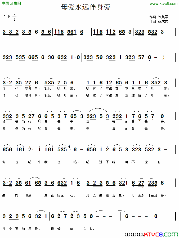 母爱永远伴身旁简谱