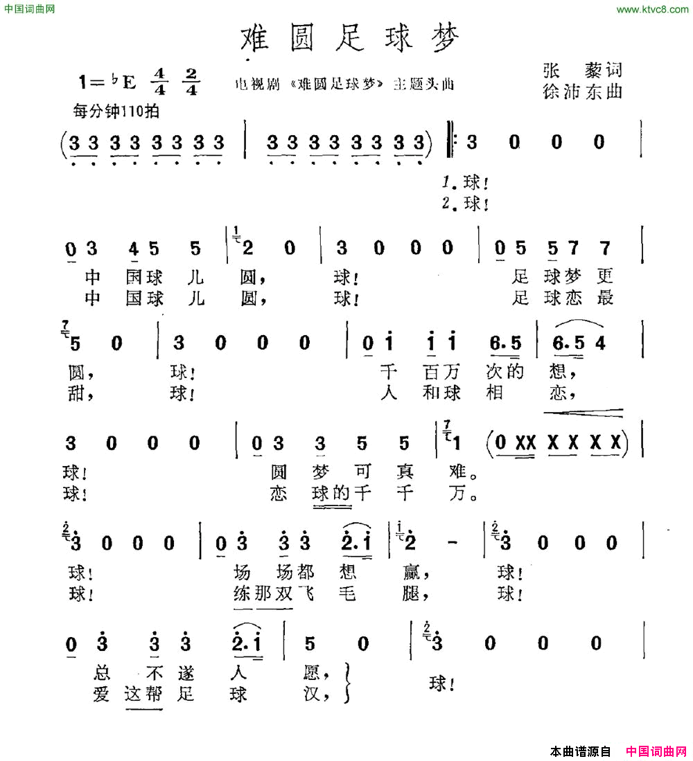 难圆足球梦电视剧_难圆足球梦_主题曲简谱