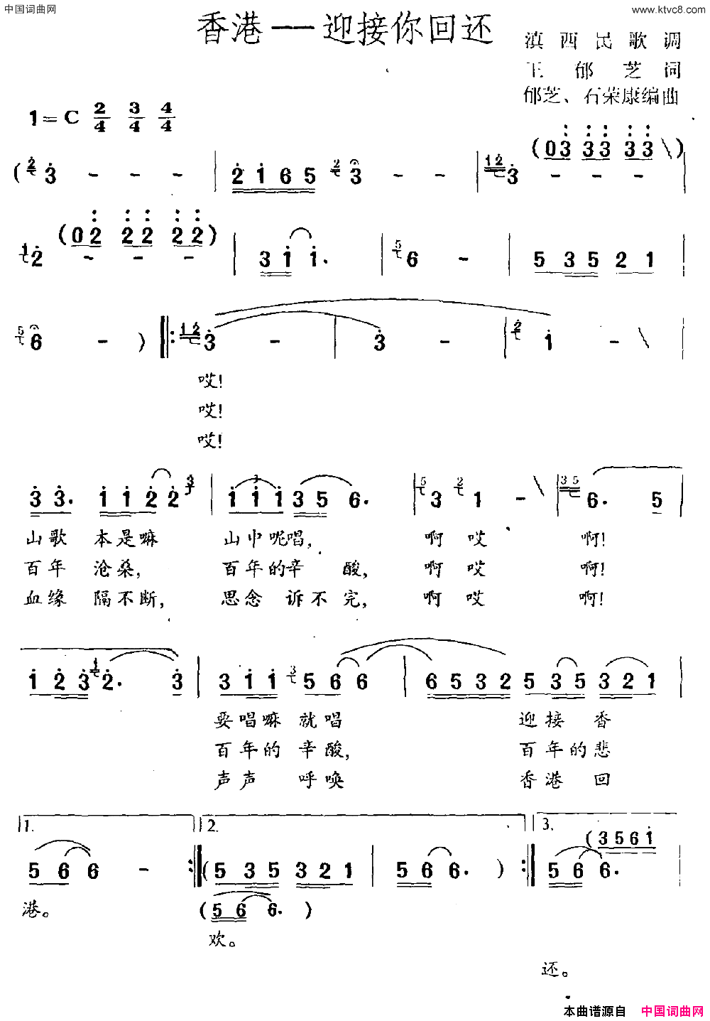 香港——迎接你回还滇西民歌调简谱