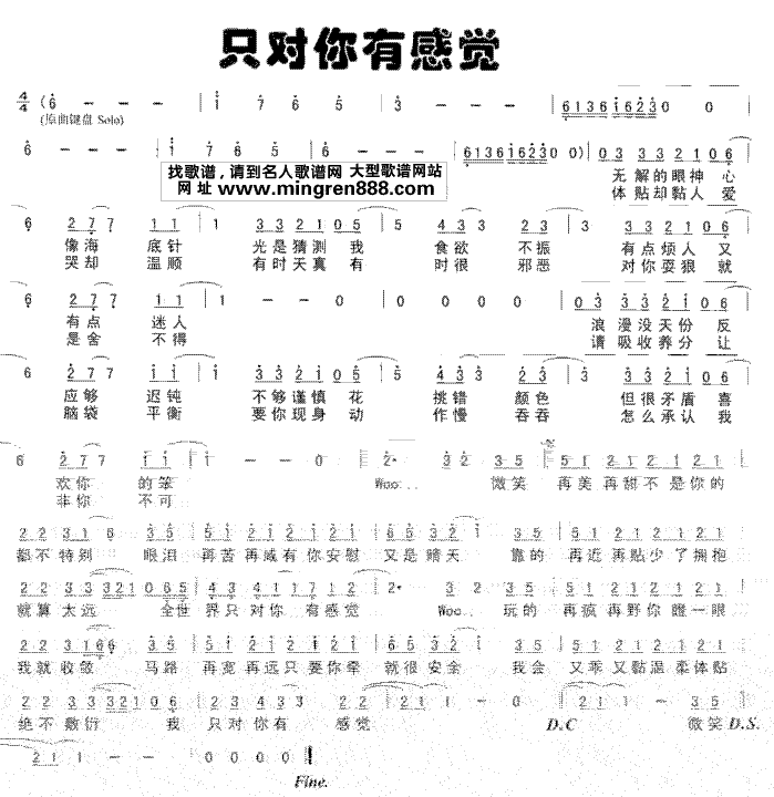 只对你有感觉简谱_飞轮海+Hebe演唱