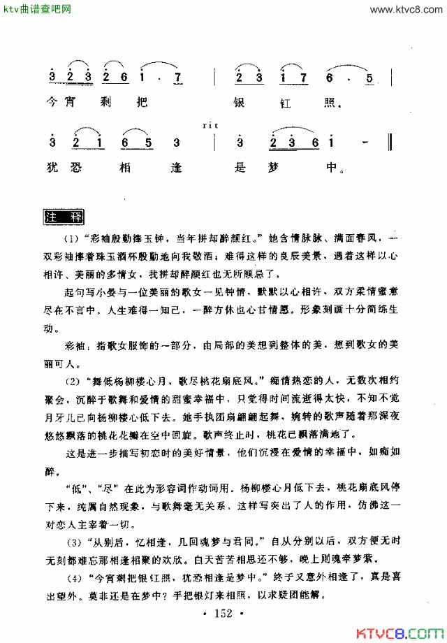 鹧鸪天鹧鸪天曲谱集合简谱