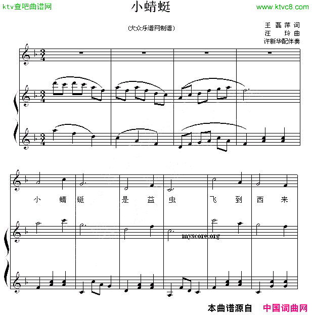 小蜻蜓王磊萍词汪玲曲、钢琴伴奏谱简谱