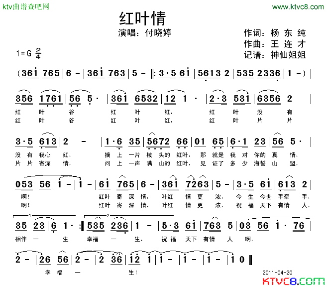 红叶情简谱_付晓婷演唱_杨东纯/王连才词曲