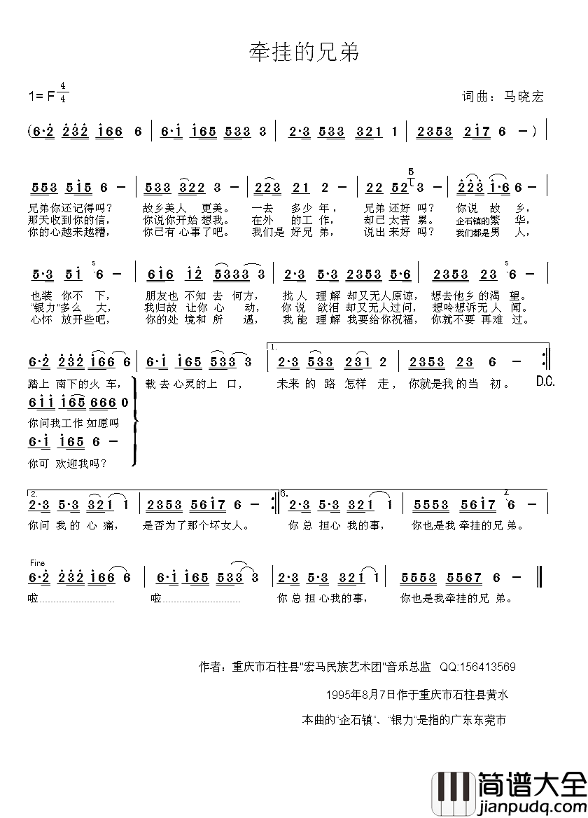 牵挂的兄弟简谱