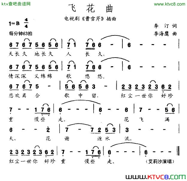 飞花曲电视剧_曹雪芹_插曲简谱