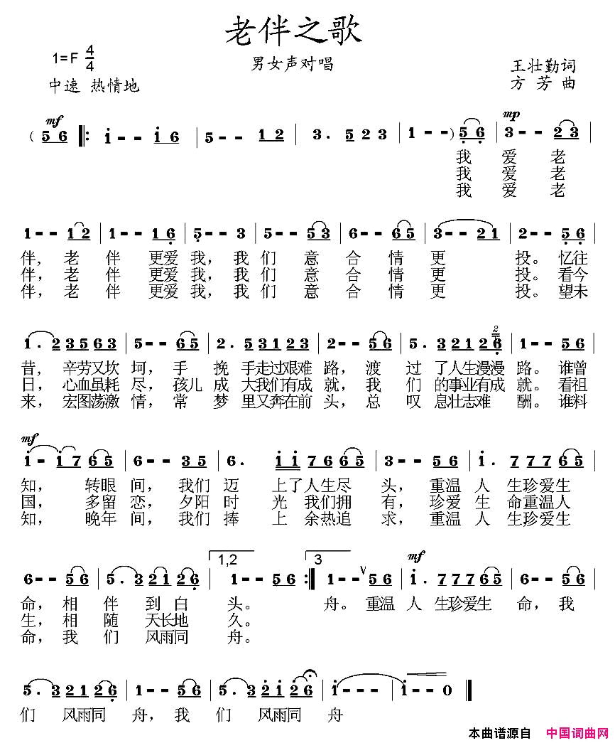 老伴之歌简谱_潘菲演唱_王壮勤/方芳词曲