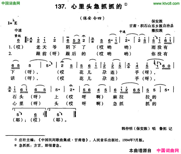 心里头急抓抓的简谱_韩仲明演唱_甘肃民歌词曲