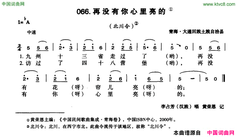 再没有你心里亮的简谱_李占芳演唱_青海民歌词曲