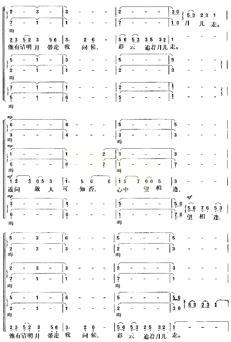 彩云追月合唱，爱戴词简谱