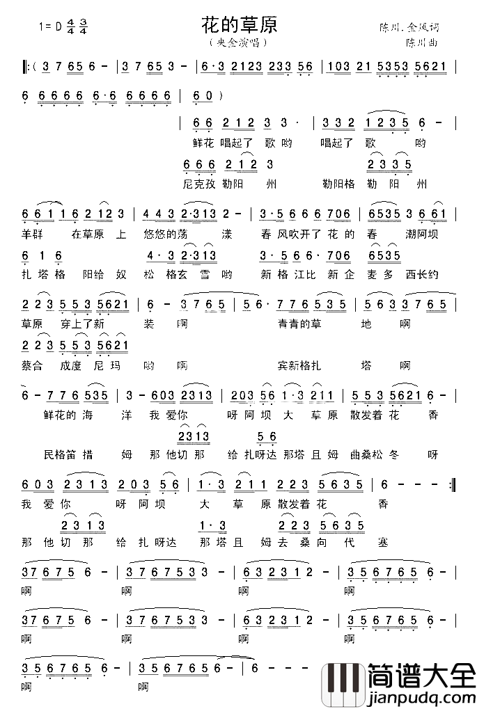 花的草原简谱_央金演唱