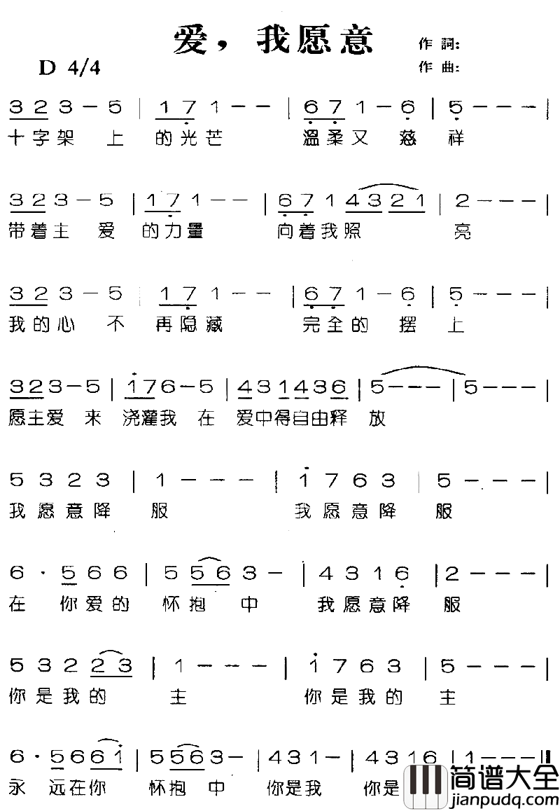 爱我愿意简谱