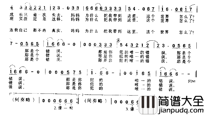 错误简谱_鲍家街43号乐队演唱