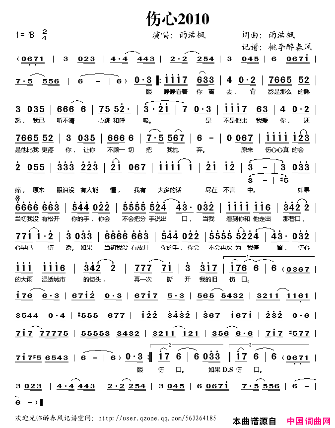 伤心2010简谱_雨浩枫演唱