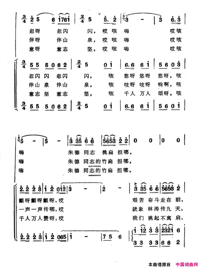 朱德同志的竹扁担简谱