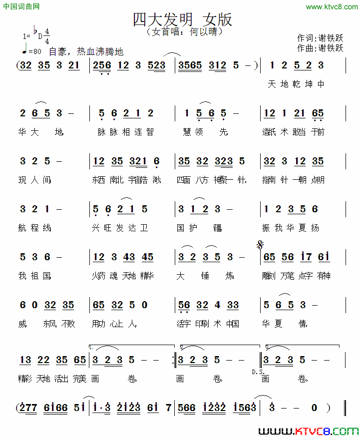 四大发明简谱_何以晴演唱_谢铁跃/谢铁跃词曲