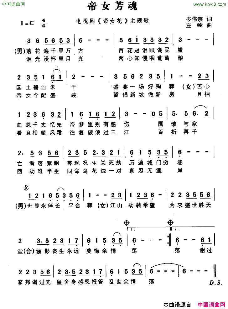 帝女芳魂电视剧_帝女花_主题歌简谱