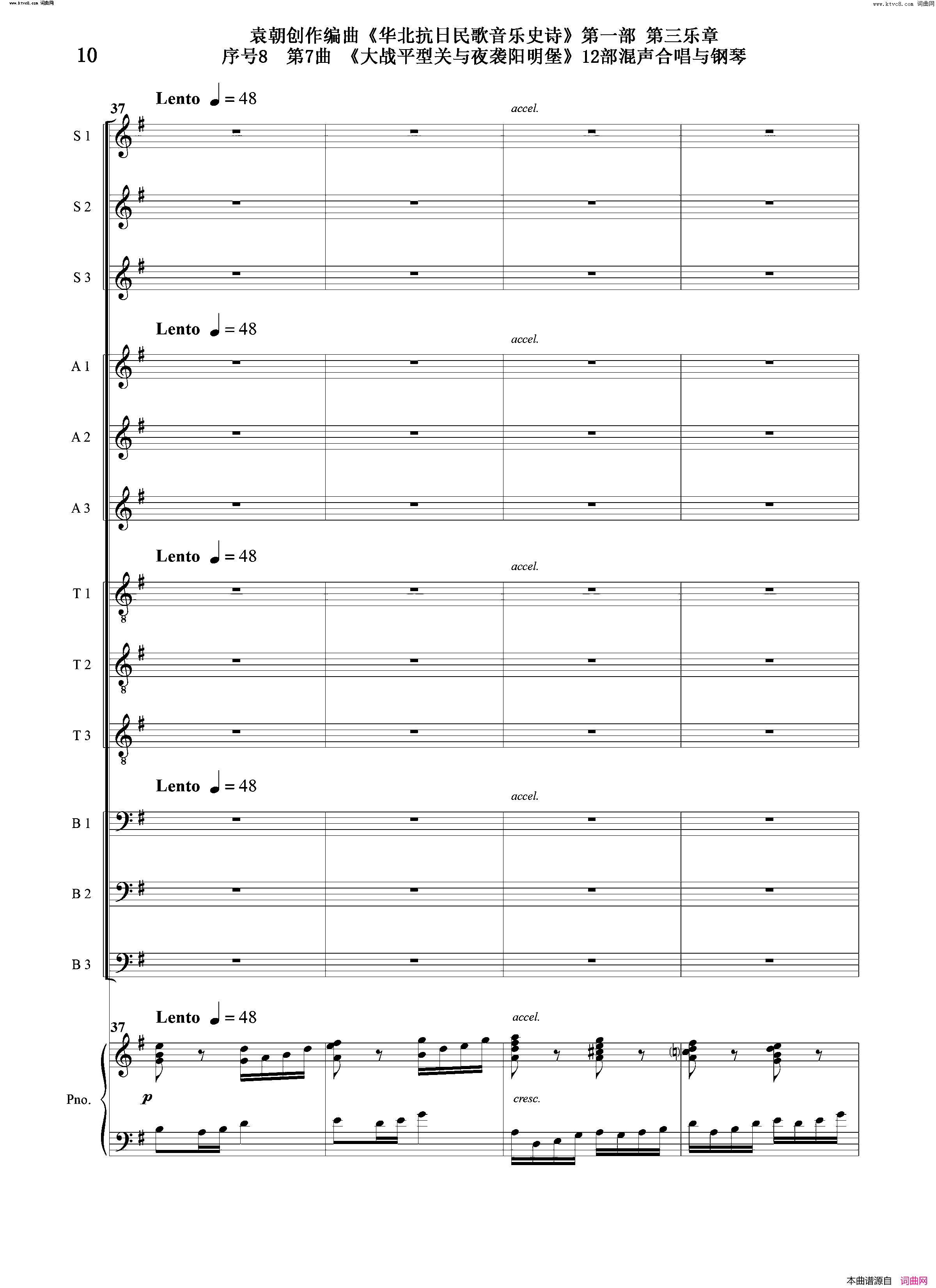 大战平型关与夜袭阳明堡序号8第7曲Ⅰ合唱团与钢琴简谱