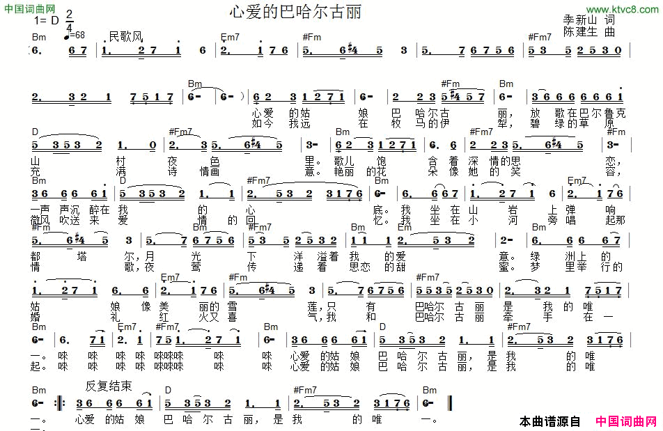 心爱的巴哈尔古丽简谱_陈建生演唱