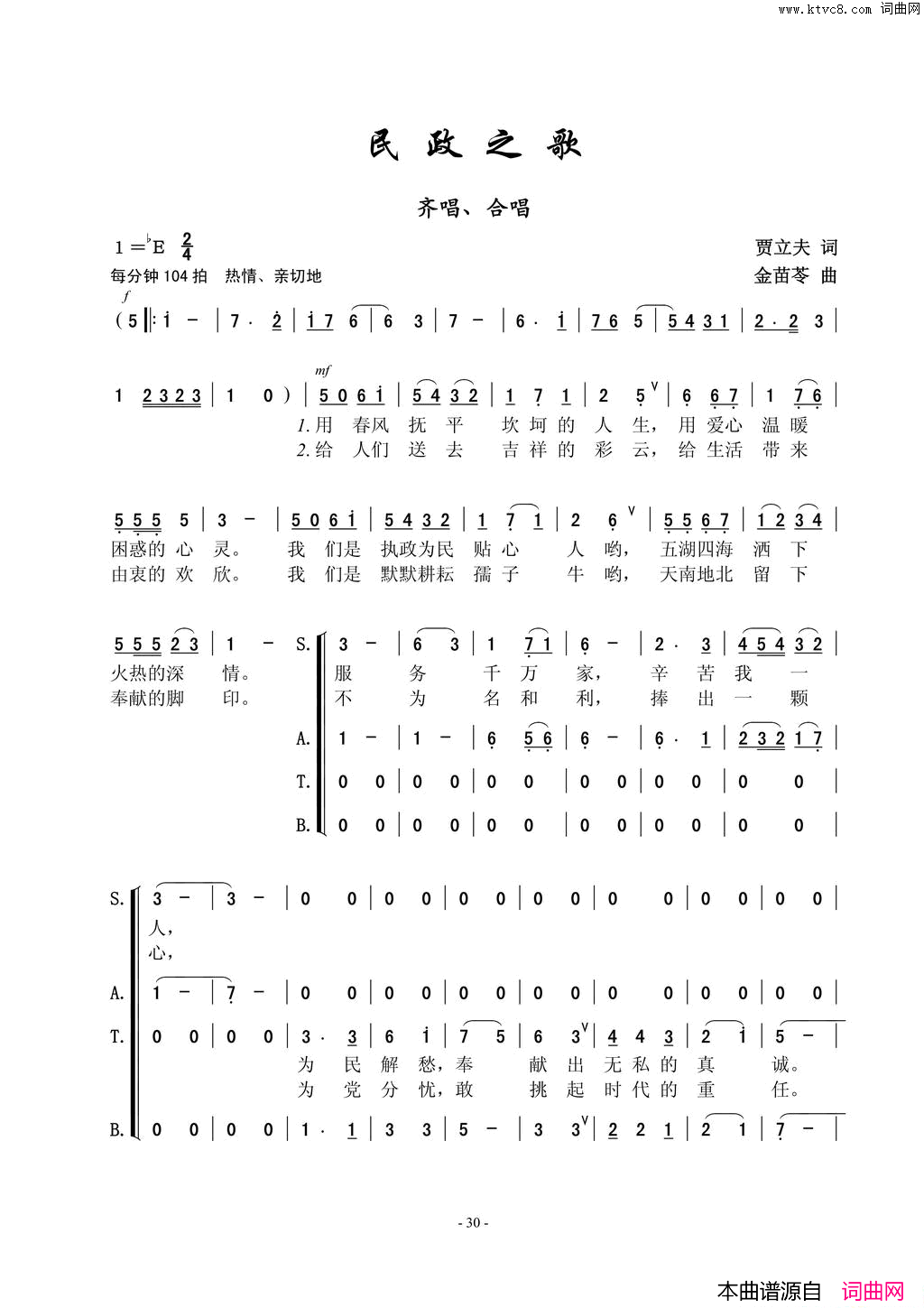 民政之歌女声合唱简谱