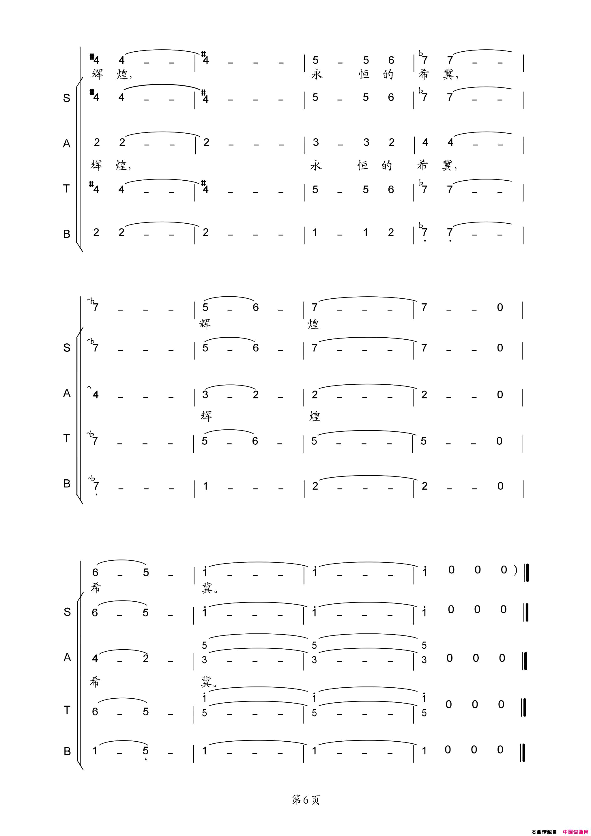 永远的辉煌合唱版简谱_何涛演唱_瞿孝安/江晖词曲