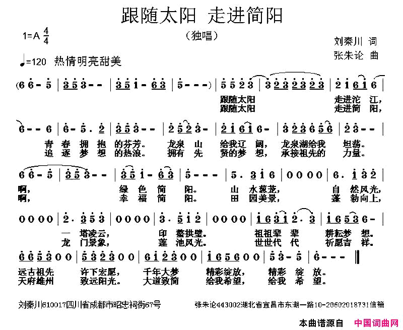 跟随太阳走进简阳简谱