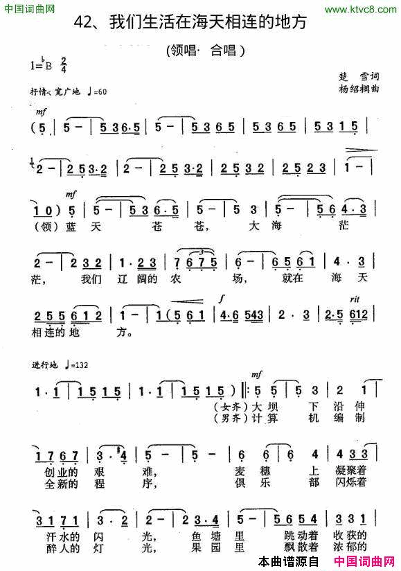 我们生活在海天相连的地方电视片_腾飞吧，农场_主题歌简谱