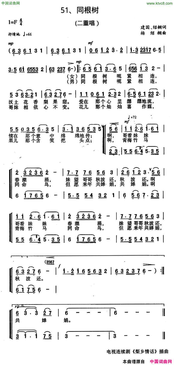 同根树电视剧_梨乡情话_插曲简谱