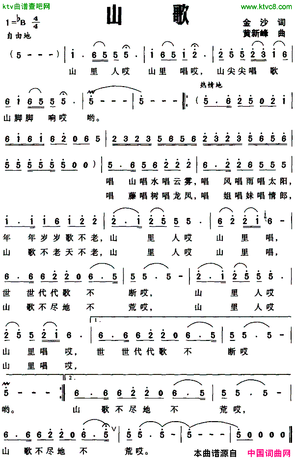 山歌金沙词黄新峰曲简谱