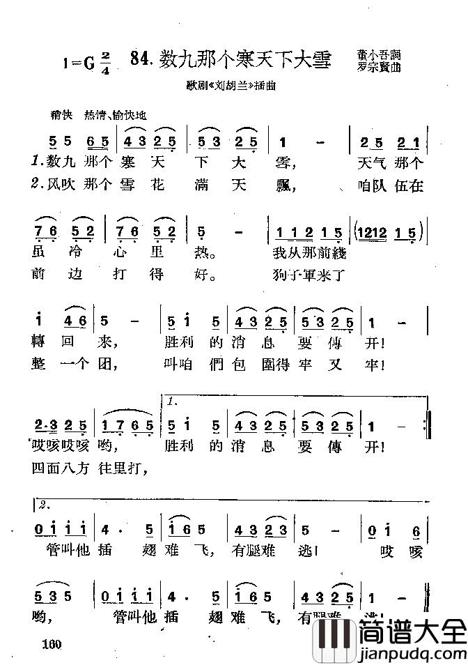 数九那个寒天下大雪简谱