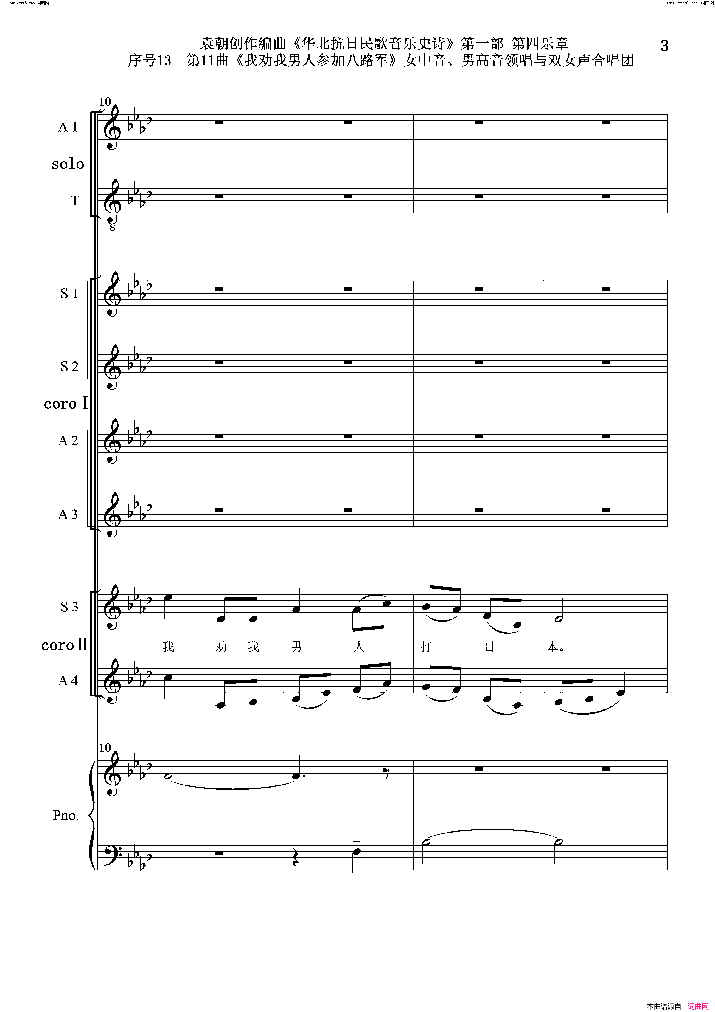 我劝我男人参加八路军序号13第11曲女中音、男高音领唱_双合唱团与钢琴简谱