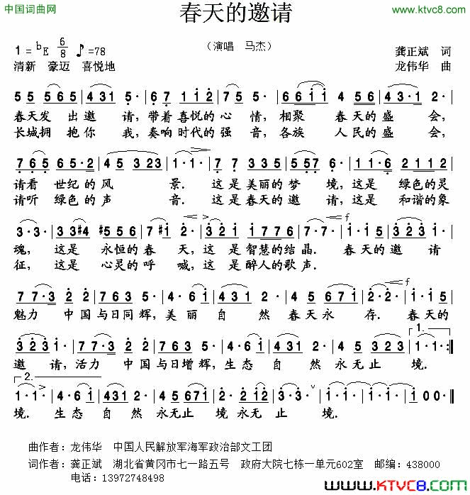 春天的邀请龚正斌词龙伟华曲春天的邀请龚正斌词_龙伟华曲简谱_马杰演唱_龚正斌/龙伟华词曲