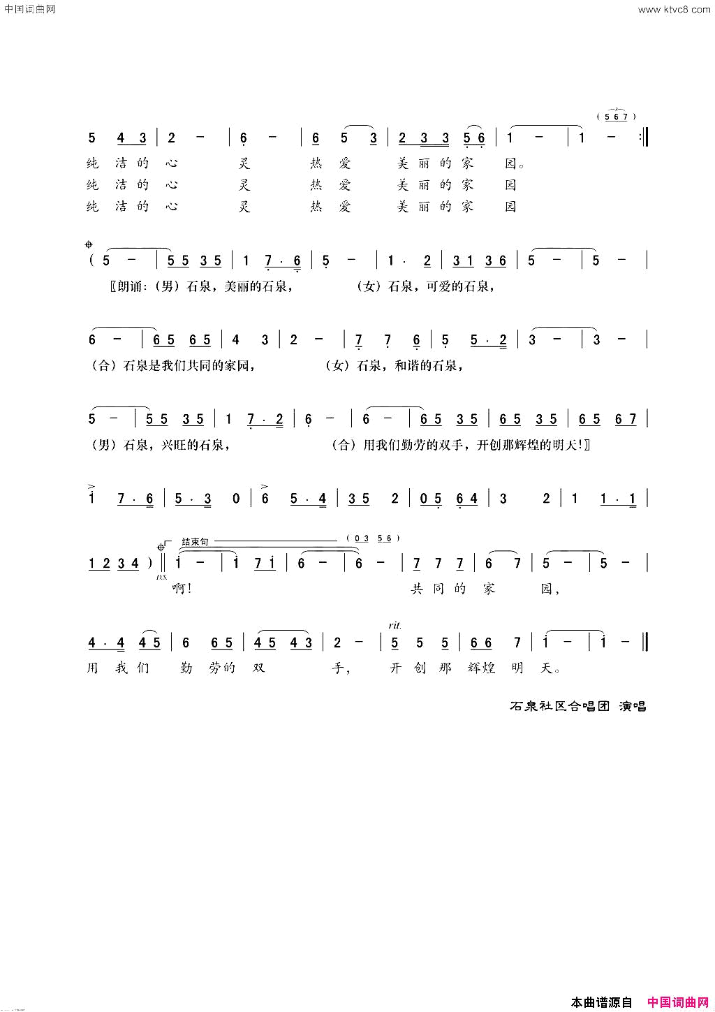 石泉之歌简谱_石泉社区合唱队演唱_达宾、秀琴/达宾、侯小声词曲